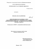 Жильцова, Анна Владимировна. Диффузионные пограничные слои и электроконвективная нестабильность на границе ионообменная мембрана - раствор при интенсивных токовых режимах: дис. кандидат наук: 02.00.05 - Электрохимия. Воронеж. 2013. 173 с.