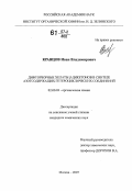 Кравцов, Иван Владимирович. Дифторборные хелаты β-дикетонов в синтезе азотсодержащих гетероциклических соединений: дис. кандидат химических наук: 02.00.03 - Органическая химия. Москва. 2007. 114 с.