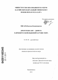 Писарь, Надежда Владимировна. Дихотомия "бог - дьявол" в древнерусской языковой картине мира: дис. кандидат филологических наук: 10.02.01 - Русский язык. Калининград. 2011. 198 с.