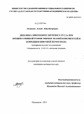Османова, Асият Абдулбасировна. Диманика микроциркуляторного русла при компрессионной травме мягких тканей конечностей и коррекции инфузией перфторана (экспериментальное исследование): дис. кандидат медицинских наук: 14.03.01 - Анатомия человека. Волгоград. 2010. 162 с.