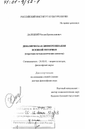 Далецкий, Чеслав Брониславович. Динамическая дифференциация военной риторики: Теоретико-методологические аспекты: дис. доктор философских наук: 24.00.01 - Теория и история культуры. Москва. 2000. 290 с.
