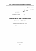 Венедиктов, Владимир Юрьевич. Динамическая голография с непрямой записью: дис. доктор физико-математических наук: 01.04.05 - Оптика. Санкт-Петербург. 2011. 287 с.