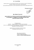 Жук, Юрий Сергеевич. Динамическая модель контроля ходкости судна в ледовых условиях на основе концепции мягких вычислений: дис. кандидат технических наук: 05.08.01 - Теория корабля и строительная механика. Санкт-Петербург. 2012. 151 с.
