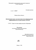Монахов, Данила Никитич. Динамическая модель методической системы формирования информационной культуры будущих учителей: дис. кандидат педагогических наук: 13.00.08 - Теория и методика профессионального образования. Москва. 2009. 191 с.