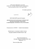 Волчанский, Николай Игоревич. Динамическая реализация симметрий высокоспиновых барионов и переходные формфакторы нуклонов: дис. кандидат физико-математических наук: 01.04.02 - Теоретическая физика. Ростов-на-Дону. 2011. 89 с.