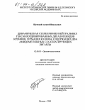 Шумский, Алексей Николаевич. Динамическая стереохимия нейтральных гексакоординированных дигалогенидов кремния, германия и олова, содержащих два амидометильных C,O-хелатирующих лиганда: дис. кандидат химических наук: 02.00.03 - Органическая химия. Москва. 2004. 116 с.