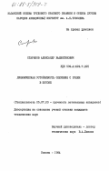 Стариков, Александр Валентинович. Динамическая устойчивость оперения с рулем в потоке: дис. кандидат технических наук: 05.07.03 - Прочность и тепловые режимы летательных аппаратов. Казань. 1984. 133 с.