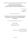 Маковский Сергей Владимирович. Динамические характеристики модифицированных волокнистых композитов с вискеризованными волокнами: дис. кандидат наук: 01.02.04 - Механика деформируемого твердого тела. ФГБОУ ВО «Московский авиационный институт (национальный исследовательский университет)». 2020. 129 с.