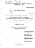 Мезенин, Сергей Михайлович. Динамические модели печей сопротивления на основе детализированных схем замещения и совершенствование автоматизированной системы управления электронагревом: дис. кандидат технических наук: 05.09.03 - Электротехнические комплексы и системы. Екатеринбург. 2005. 235 с.