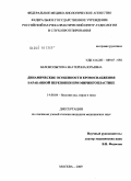 Белокопытова, Екатерина Юрьевна. Динамические особенности кровоснабжения барабанной перепонки при мирингопластике: дис. кандидат медицинских наук: 14.00.04 - Болезни уха, горла и носа. Москва. 2009. 121 с.