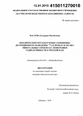 Маслова, Катерина Михайловна. Динамический метод изучения сорбционно-десорбционного поведения 137Cs в почвах и органоминеральных сорбентах с измерением радиоактивности в твердой фазе: дис. кандидат наук: 03.01.01 - Радиобиология. Обнинск. 2014. 115 с.