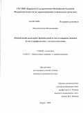 Ляпунова, Елена Вячеславовна. Динамический мониторинг бронхиальной астмы и совершенствование путей ее профилактики у детского населения: дис. кандидат медицинских наук: 14.00.09 - Педиатрия. Архангельск. 2009. 124 с.