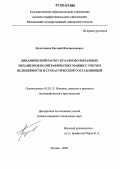 Булатников, Евгений Владиславович. Динамический расчет кулачково-рычажных механизмов полиграфических машин с учетом нелинейности и стохастической составляющей: дис. кандидат технических наук: 05.02.13 - Машины, агрегаты и процессы (по отраслям). Москва. 2006. 140 с.