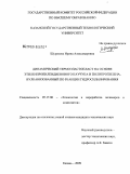 Шурекова, Ирина Александровна. Динамический термоэластопласт на основе этиленпропилендиенового каучука и полипропилена, вулканизованный по реакции гидросилилирования: дис. кандидат технических наук: 05.17.06 - Технология и переработка полимеров и композитов. Казань. 2009. 125 с.