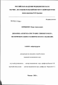 Борщенко, Игорь Анатольевич. Динамика апоптоза при травме спинного мозга. Экспериментальное и клиническое исследование: дис. кандидат медицинских наук: 14.00.28 - Нейрохирургия. Москва. 2003. 121 с.