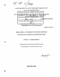 Тихонова, Ольга Владимировна. Динамика атомных и молекулярных систем в сильном лазерном поле: дис. доктор физико-математических наук: 01.04.21 - Лазерная физика. Москва. 2004. 353 с.