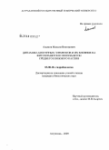 Алымов, Максим Викторович. Динамика биогенных элементов и их влияние на фитопланктон и зоопланктон Среднего и Южного Каспия: дис. кандидат биологических наук: 03.00.18 - Гидробиология. Астрахань. 2009. 142 с.