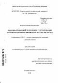 Карасев, Алексей Владимирович. Динамика британской политики по урегулированию арабо-израильского конфликта при Э. Блэре: 1997-2007 гг.: дис. кандидат исторических наук: 07.00.15 - История международных отношений и внешней политики. Нижний Новгород. 2012. 187 с.