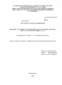 Костомаров, Сергей Владимирович. Динамика численности и изменение местообитаний амурского тигра на северной границе ареала: дис. кандидат биологических наук: 03.00.32 - Биологические ресурсы. Владивосток. 2009. 169 с.