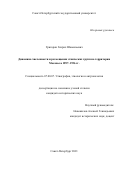 Григорян Генрих Шамильевич. Динамика численности и размещения этнических групп на территории Москвы в 1897–1926 гг.: дис. кандидат наук: 07.00.07 - Этнография, этнология и антропология. ФГБУН Ордена Дружбы народов Институт этнологии и антропологии им. Н.Н. Миклухо-Маклая Российской академии наук. 2022. 256 с.