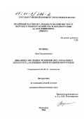 Мухина, Нина Владимировна. Динамика численности пикши (Melanogrammus aeglefinus L. ) Баренцева моря в раннем онтогенезе: дис. кандидат биологических наук: 03.00.10 - Ихтиология. Мурманск. 2000. 132 с.