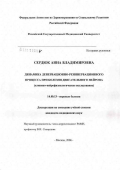 Сердюк, Анна Владимировна. Динамика денервационно-реиннервационного процесса при болезни двигательного нейрона: дис. кандидат медицинских наук: 14.00.13 - Нервные болезни. Москва. 2007. 171 с.