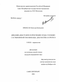 Ироносов, Вячеслав Евгеньевич. Динамика диастолической функции сердца у больных с острым инфарктом миокарда. Диагностика и прогноз: дис. кандидат медицинских наук: 14.00.06 - Кардиология. Санкт-Петербург. 2004. 125 с.