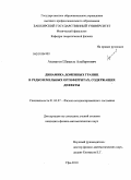 Азаматов, Шамиль Альбертович. Динамика доменных границ в редкоземельных ортоферритах, содержащих дефекты: дис. кандидат физико-математических наук: 01.04.07 - Физика конденсированного состояния. Уфа. 2010. 149 с.