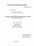 Батукаева, Лайла Алиевна. Динамика двигательных и когнитивных расстройств при болезни Паркинсона: дис. кандидат медицинских наук: 14.00.13 - Нервные болезни. Москва. 2010. 113 с.