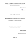 Гутник Сергей Александрович. Динамика движения спутника относительно центра масс с пассивными системами ориентации: дис. доктор наук: 01.02.01 - Теоретическая механика. ФГБОУ ВО «Московский авиационный институт (национальный исследовательский университет)». 2019. 280 с.