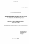 Ионова, Наталья Владимировна. Динамика экономико-географического положения и ее влияние на миграционные процессы: На примере Новосибирской области: дис. кандидат географических наук: 25.00.24 - Экономическая, социальная и политическая география. Новосибирск. 2006. 207 с.