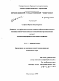 Стафеева, Ирина Владимировна. Динамика электрофизиологических показателей состояния головного мозга при ишемическом инсульте в бассейне внутренних сонных артерий (клинико-нейрофизиологическое исследование): дис. кандидат медицинских наук: 14.01.11 - Нервные болезни. Санкт-Петербург. 2010. 208 с.