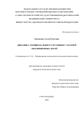 Евмененко Алеся Олеговна. Динамика эмоционального состояния у матерей недоношенных детей: дис. кандидат наук: 00.00.00 - Другие cпециальности. «Российский государственный педагогический университет им. А.И. Герцена». 2026. 175 с.
