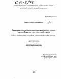 Аюрова, Наталья Амогалановна. Динамика этноконфессиональных традиций в культуре народов Бурятии в постсоветский период: дис. кандидат философских наук: 09.00.13 - Философия и история религии, философская антропология, философия культуры. Чита. 2004. 153 с.