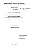 Буянова, Наталья Владимировна. Динамика этнополитического конфликта в современных демократиях: теоретико-методологический анализ: дис. кандидат политических наук: 23.00.02 - Политические институты, этнополитическая конфликтология, национальные и политические процессы и технологии. Казань. 2007. 224 с.