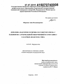 Маркова, Анна Владимировна. Динамика факторов сердечно-сосудистого риска у пациентов с артериальной гипертензией в сочетании с сахарным диабетом 2-го типа: дис. кандидат наук: 14.01.05 - Кардиология. Саратов. 2015. 116 с.