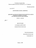 Антипушина, Жанна Андреевна. Динамика фауны беспозвоночных Берингова моря в среднем и позднем голоцене: по археозоологическим данным: дис. кандидат биологических наук: 03.00.16 - Экология. Москва. 2009. 110 с.