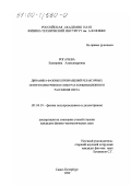 Рогачева, Екатерина Александровна. Динамика фазовых превращений релаксорных сегнетоэлектриков в спектрах комбинационного рассеяния света: дис. кандидат физико-математических наук: 01.04.10 - Физика полупроводников. Санкт-Петербург. 1999. 110 с.