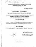 Куранов, Борис Александрович. Динамика физического развития, двигательной активности и физической работоспособности детей дошкольного возраста под влиянием профилактической витаминизации: Регион Заполярья: дис. кандидат педагогических наук: 13.00.04 - Теория и методика физического воспитания, спортивной тренировки, оздоровительной и адаптивной физической культуры. Малаховка. 2001. 126 с.