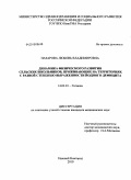 Назарова, Любовь Владимировна. Динамика физического развития сельских школьников, проживающих на территории с разной степенью выраженности йодного дефицита: дис. кандидат медицинских наук: 14.02.01 - Гигиена. Нижний Новгород. 2010. 141 с.