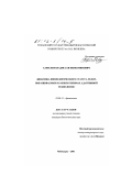Алексеев, Владислав Вениаминович. Динамика физиологического статуса телят, выращиваемых в разных режимах адаптивной технологии: дис. кандидат биологических наук: 03.00.13 - Физиология. Чебоксары. 2001. 120 с.