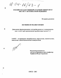 Якушкин, Игорь Викторович. Динамика формирования энтеробиоценоза у новорожденных телят при применении пробиотика ветом 1.1.: дис. кандидат ветеринарных наук: 16.00.03 - Ветеринарная эпизоотология, микология с микотоксикологией и иммунология. Омск. 2003. 154 с.