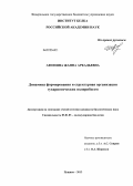 Афонина, Жанна Аркадьевна. Динамика формирования и структурная организация эукариотических полирибосом: дис. кандидат биологических наук: 03.01.03 - Молекулярная биология. Пущино. 2013. 146 с.