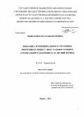 Моисеенко, Наталья Петровна. Динамика функционального состояния микроциркуляции у лиц с разным уровнем артериального давления за 10-летний период: дис. кандидат медицинских наук: 14.01.05 - Кардиология. Пермь. 2012. 169 с.