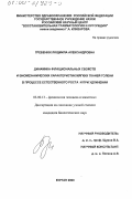 Гребенюк, Людмила Александровна. Динамика функциональных свойств и биомеханических характеристик мягких тканей голени в процессе естественного роста и при удлинении: дис. кандидат биологических наук: 03.00.13 - Физиология. Курган. 2000. 142 с.