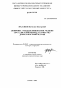 Маленков, Вячеслав Викторович. Динамика гражданственности в России в постсоветский период: структурно-деятельностный подход: дис. кандидат социологических наук: 22.00.04 - Социальная структура, социальные институты и процессы. Тюмень. 2006. 203 с.