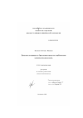 Цыганова, Светлана Ивановна. Динамика и маршруты образования продуктов карбонизации каменноугольных пеков: дис. кандидат химических наук: 02.00.04 - Физическая химия. Красноярск. 2002. 146 с.