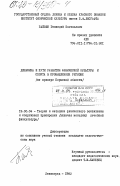 Пайвин, Геннадий Евгеньевич. Динамика и пути развития физической культуры и спорта в промышленном регионе (на примере Пермской области): дис. кандидат педагогических наук: 13.00.04 - Теория и методика физического воспитания, спортивной тренировки, оздоровительной и адаптивной физической культуры. Ленинград. 1982. 205 с.
