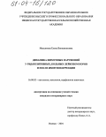 Максимова, Елена Вениаминовна. Динамика иммунных нарушений у РИД-позитивных, больных лейкозом коров и после иммунокоррекции: дис. кандидат ветеринарных наук: 16.00.02 - Патология, онкология и морфология животных. Ижевск. 2004. 132 с.