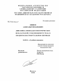 Онянов, Александр Михайлович. Динамика импедансометрических показателей стекловидного тела в позднем постмортальном периоде: дис. кандидат медицинских наук: 14.00.24 - Судебная медицина. Москва. 2008. 145 с.